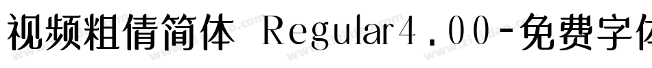 视频粗倩简体 Regular4.00字体转换